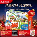 健达奇趣蛋汪汪队款8颗装160g 含玩具 零食 节日礼物 