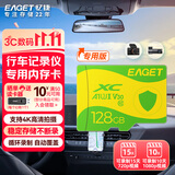 忆捷（EAGET）128GB TF（MicroSD）存储卡 C10 黄绿卡 适用360海康凌度盯盯拍监控行车记录仪 高速内存卡