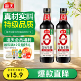 海天 0金标生抽酱油500ml*2【0添加 特级酱油】纯金标系列 白灼凉拌