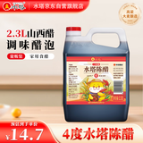 水塔陈醋4度2.3L【二年陈 山西醋】量贩装凉拌调味饺子蘸料醋泡腌制