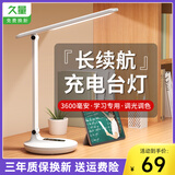 久量（DP） LED台灯学习柔光灯可充电学生儿童专用书桌宿舍作业灯寝室床头灯 国A充插两用【五档调光+三档调色+智能定时】 【柔光+无可视频闪】