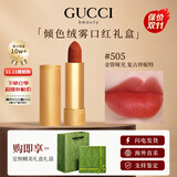 古驰（GUCCI）口红哑光505唇膏口红唇釉礼盒装化妆套装生日礼物送女生 【NO.1】金管哑光505#复古珍妮特