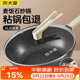 炊大皇炒锅麦饭石色不粘炒锅30cm煎炒炖汤家用平底炒锅无油烟电磁炉通用