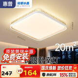 惠普卧室灯吸顶灯普瑞护眼LED轻奢水晶房间灯中山灯具臻之光