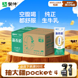 蒙牛新养道无乳糖低脂牛奶250ml*15盒送礼 3.2g/100ml蛋白质