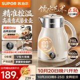 苏泊尔（SUPOR）电水壶烧水壶 2.5L家用电热水壶 316L不锈钢一体内胆 母婴调奶器 恒温水壶 SW-25J03A