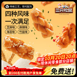 三只松鼠混合口味小麻花500g*2箱  箱装芝麻麻辣海苔竹盐中式糕点点心