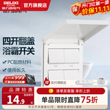 德力西（DELIXI） 86型浴霸开关 通用五开浴室防水面板 五合一风暖换气照明开关 四开翻盖白色【灯暖浴霸】