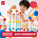 得力（deli）空间几何立体建构师幼儿启蒙思维拼装积木儿童数学教具计数小棒思维益智玩具生日礼物男女孩高阶款