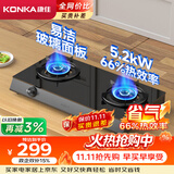 康佳（KONKA）天然气燃气灶煤气灶双灶【易清洁玻璃+66%高热效省气】家用5.2kW大火力台式灶具 JZT-T526Y(DB31)