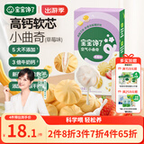 宝宝馋了高钙软芯曲奇儿童零食无添加香精草莓味80g