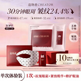 造物者红玛瑙胶原肽眼膜紧致抗皱淡纹补水单次装