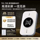 TCL随身携带wifi可移动便携式网卡无线wi-fi6免插卡车载4G无限制高速随行全国通用流量2026款5GXY15B 【旗舰爆款】T2G Pro高清彩屏顶配展锐芯片 足额不虚标月享1500G流量