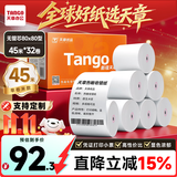 天章 （TANGO）80*80型45米*32卷 新橙天章热敏收银纸 京东外卖餐饮后厨小票纸 银行大厅凭证打印纸【无管芯】