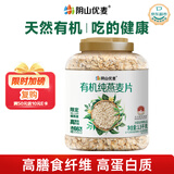 阴山优麦有机裸燕麦片1500g 可冷泡 高蛋白质 膳食纤维 零添加蔗糖