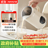 九阳（Joyoung）小型豆浆机450ml精巧容量1-2人用易收纳 快速出浆细腻研磨可预约免滤家用多功能破壁机D125