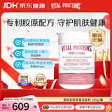 VITAL PROTEINS肌肤健康专家版美白抗衰老活性胶原肽粉术后修复6.5盎司