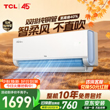 TCL空调京东联名真省电Pro二代大1.5匹新一级能效 ai省电40% 外机双排纯铜管挂机KFR-35GW/RT2Eb+B1