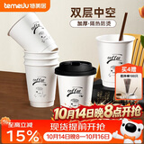 特美居（temeiju）纸杯一次性杯子咖啡杯带盖豆浆杯双层中空杯热饮杯400ml*50套