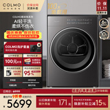 COLMO黑珍珠C3 热泵烘干机 AI全变频速烘 AI轻干洗纯平全嵌羊毛蓝标认证 CHZ10H-C3（支持鸿蒙智联）