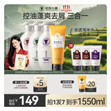 长发小寨【囤货装】控油+蓬松+去屑400g*3瓶+稻米蛋白护发素200g