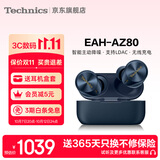 Technics【保价双11】松下AZ80 真无线蓝牙耳机入耳式 智能主动降噪生日礼物 适配安卓苹果跑步运动开发票 AZ80【蓝色】【送硅胶保护套】