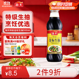 海天 特级金标生抽酱油500ml【特级酱油】金标系列 0添加防腐剂
