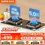 苏泊尔（SUPOR）燃气灶煤气灶具双灶5.0KW大火力一级能效台式嵌入式钢化玻璃面板全进风天然气Q5