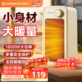 艾美特（AIRMATE）【即开即热】取暖器桌面暖风机小型热风机速热轻音节能家用卧室办公室桌下宿舍小太阳暖脚电暖器
