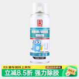 保赐利不锈钢脱胶纸剂 门窗铝合金保护膜除膜剂除胶剂清洁去除剂450ML