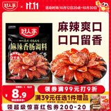 好人家香肠调料麻辣味150g优选原料匠心配比料包1袋可做4斤肉