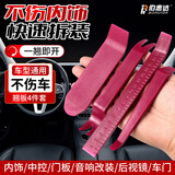 伯惠达汽车拆卸工具塑料翘板撬棒音响拆装卡扣起子导航中控内饰拆卸