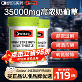 Swisse护肝片奶蓟草熬夜养肝护肝姜黄胆碱夜猫子肚大面黄油腻斯维斯进口 【深度养肝净肝】14倍护肝片60粒*2