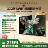 TCL雷鸟电视65雀5 65英寸 144Hz高刷 32GB内存 自定义遥控器 家电电视65F295C