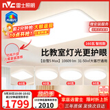 雷士（NVC）吸顶灯客厅大灯主灯全光谱护眼卧室吸顶灯具未来光白雪5max包安装