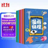 漫画物理 