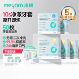 米妍（meyarn）正畸牙套清洁液泡腾片隐形牙套牙齿矫正保持器清洗液U型便携50枚