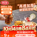 美丽雅一次性杯子航空杯 200ml*20只太空杯 加厚饮料杯塑料水杯茶杯
