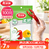 美丽雅 一次性手套100只食品用抽取式塑料pe加厚防漏家用厨房透明薄膜