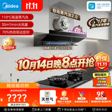 美的（Midea）【小西梅尊享版AK10+QD52天然气】烟灶联动套装30风量顶侧一体油烟机自动蒸汽洗+5.2kW双边定时灶