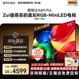 创维电视65A6H Pro65英寸新品RGB-Mini LED4800芯控色分区国家补贴游戏电视机平板电视A6F Ultra升级款