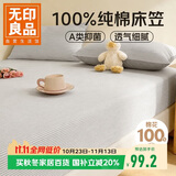 无印良品A类可水洗全棉床笠单件 纯棉床罩床垫保护套全包床笠150*200cm灰
