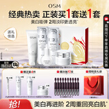 欧诗漫（OSM）珍珠白洁面水乳精华面霜护肤品套装补水美白淡斑生日礼物