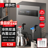 德玛仕（DEMASHI）开水器商用 智能电热开水机全自动进水不锈钢烧水器开水炉热水桶学校工厂工地饭店饮水机大容量 凉热双温【40L/H】220V丨3Kw内置三级过滤
