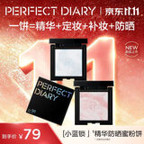 完美日记[SPF50 PA4+]小蓝锁精防晒蜜粉饼#蓝色3g定妆补妆提亮生日礼物