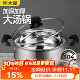 炊大皇 汤锅304不锈钢加厚20cm小奶锅煮面无涂层炖汤锅燃气灶电磁炉通用