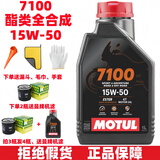 摩特（MOTUL）摩托车机油 赛道摩托车润滑油 4T四冲程发动机润滑油 7100 15W-50 SP 酯类全合成 1L