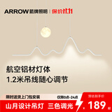 ARROW箭牌 全光谱护眼吊灯餐厅吊灯LED月球创意简约奶油风餐厅灯