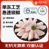 1号会员店（One's Member） 无抗鸭翅中 出口级品质精切鸭翅中酱卤烧烤新鲜鸭肉食材 净重2斤