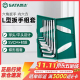 世达（SATA）球头公制加长内六角扳手套装L型内六角扳手组套汽修7件套 09125